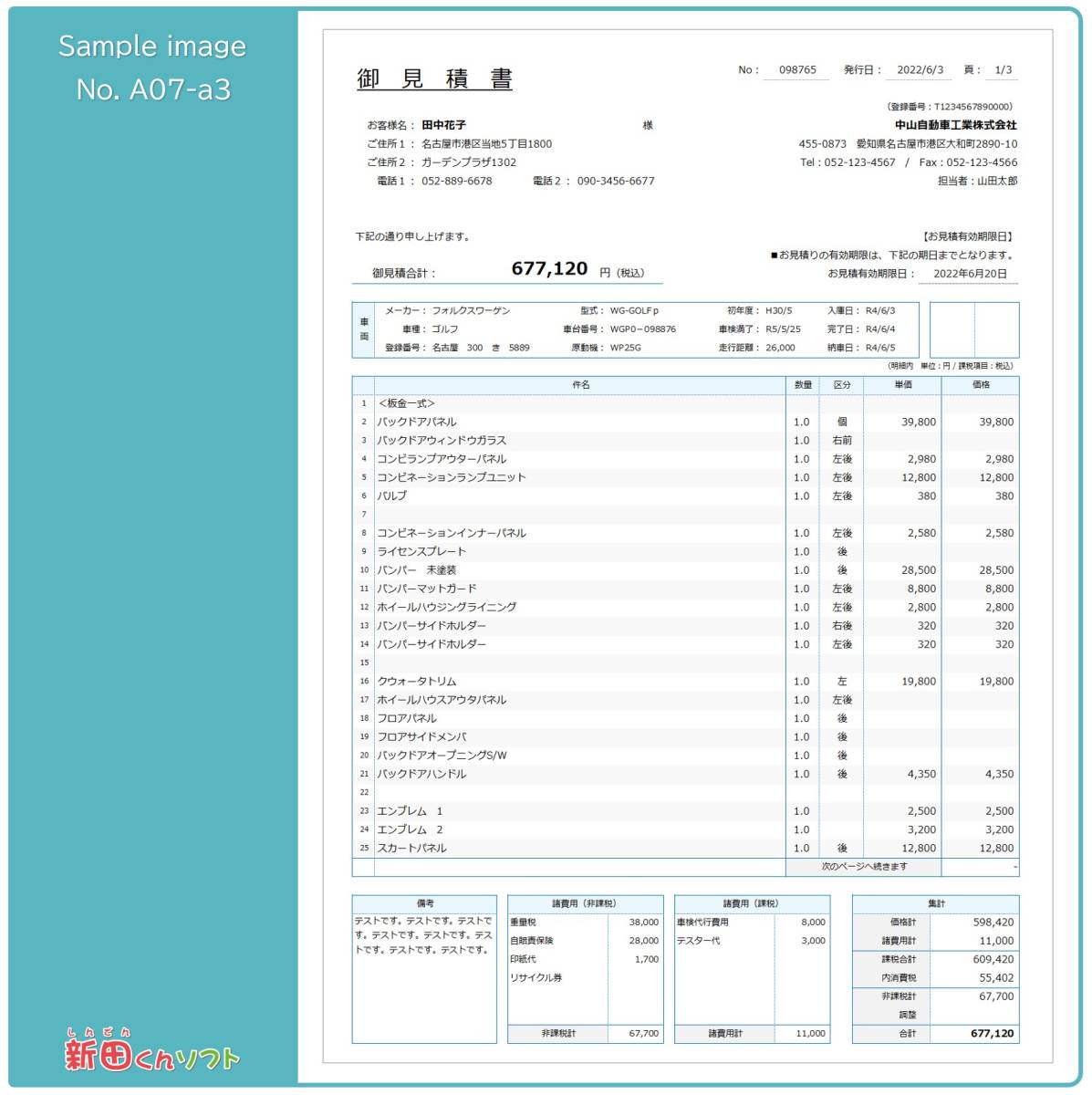 A07-a3 automobile series * accounting document making file / bill * written estimate * statement of delivery * receipt / Excel( Excel ) personal computer / new rice field kun soft 