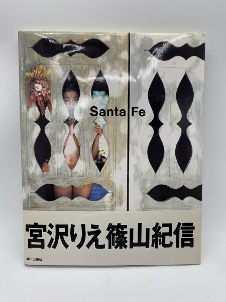 【写真集】宮沢りえ Santa Fe サンタフェ 篠山紀信 朝日出版社_画像1