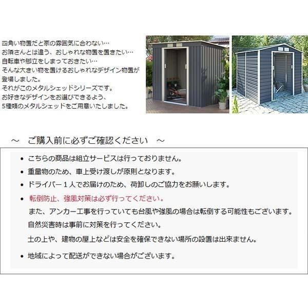 一部地域営業所止め 物置 スチール物置 屋外 おしゃれ 約3畳 幅277奥行191高さ202cm メタルシェッド ダークグレー＆ホワイト BD201の画像3