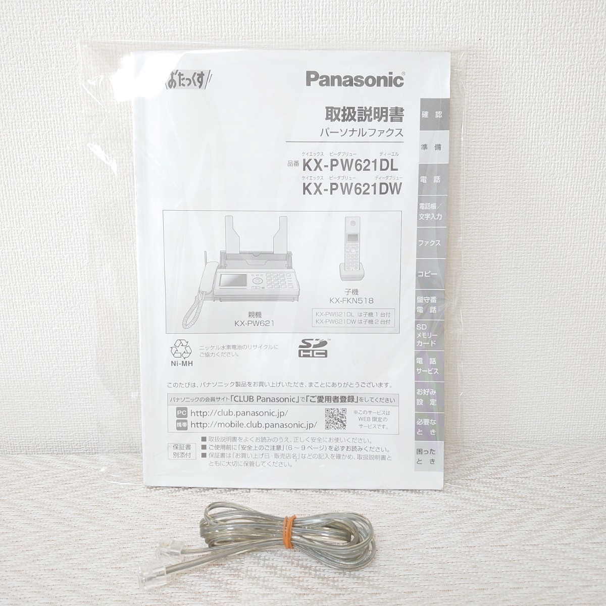 【見てから印刷】Panasonic パナソニック　FAX　KX-PW621（シルバー）取扱説明書・中古インクリボン装填済・電話線ケーブル付き　親機のみ_画像9