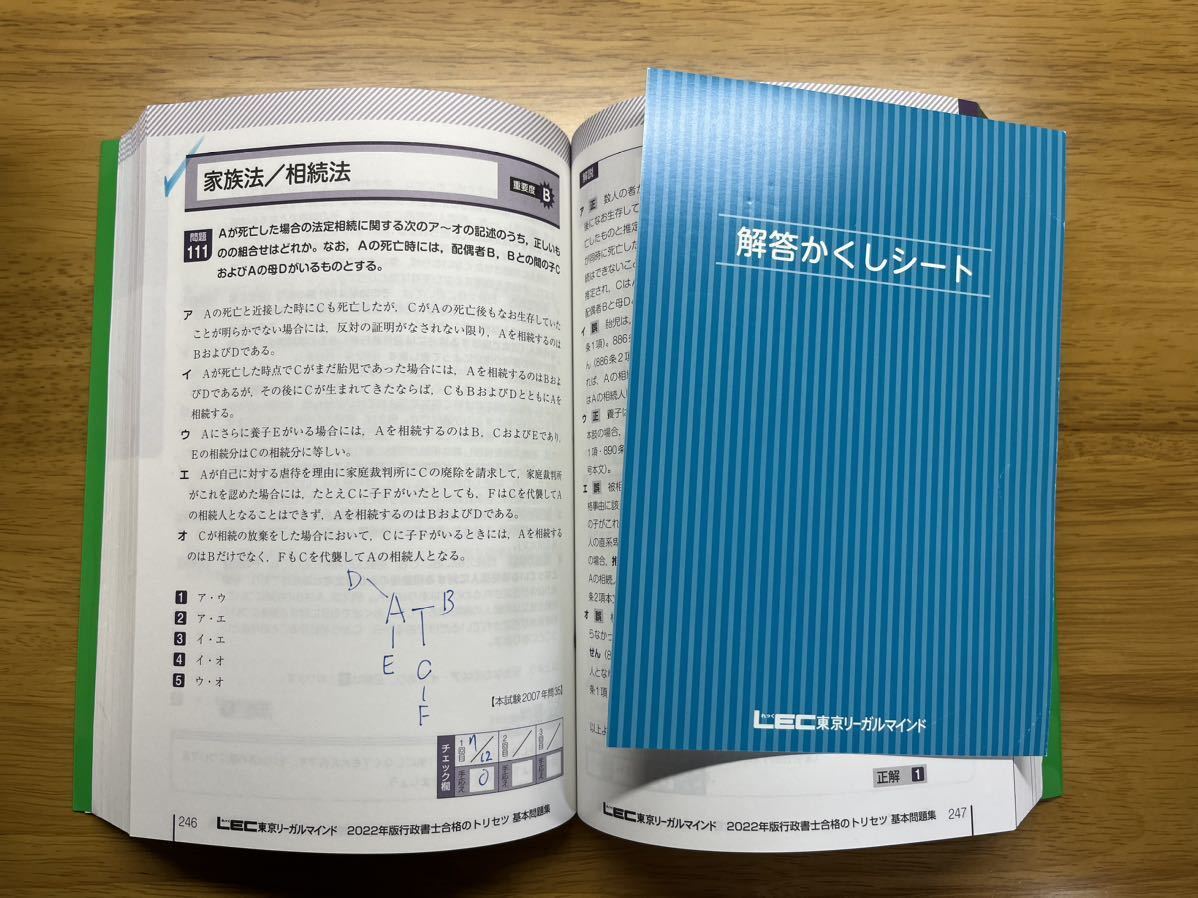 2022 行政書士 合格のトリセツ 基本問題集（LEC）_画像6