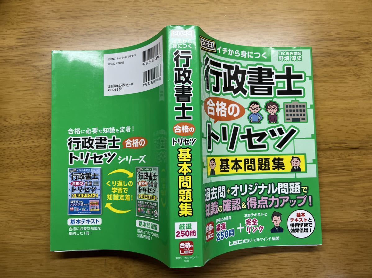 2022 行政書士 合格のトリセツ 基本問題集（LEC）_画像3