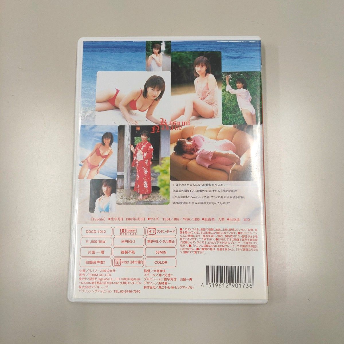 【DVD】仲根かすみ 夏の終わりに 