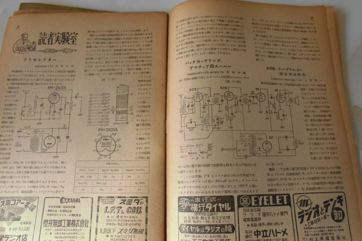 無線と実験1948(s23年)誠文堂新光社発行戦後8月10月古誌2冊セット_画像9