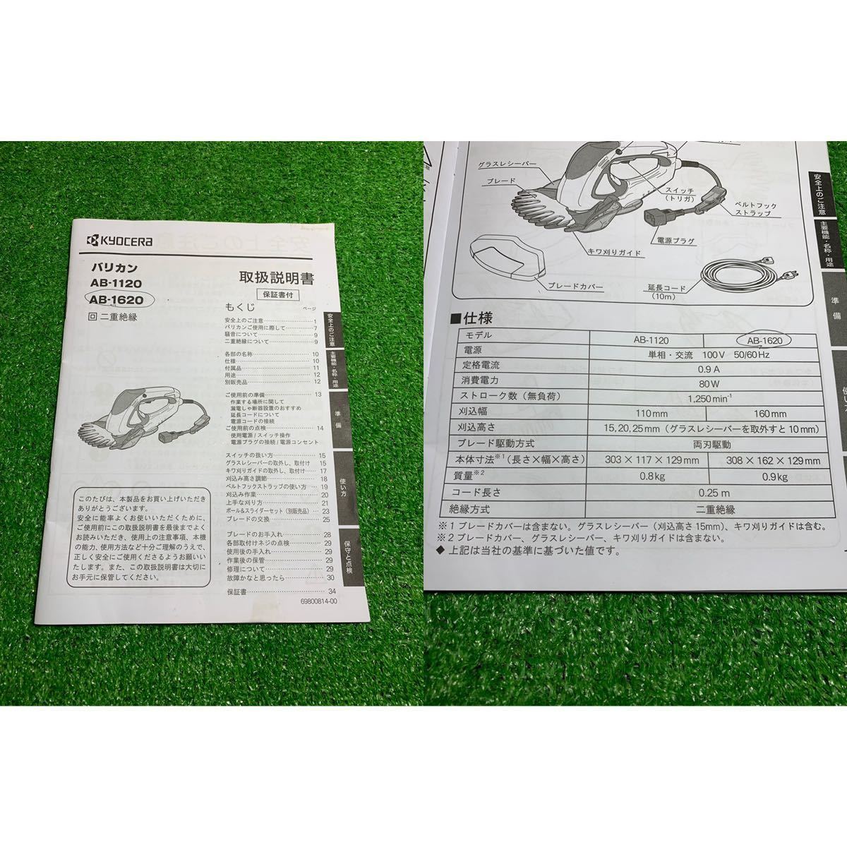 KYOCERA 京セラ リョービ RYOBI 芝生バリカン AB-1620 刈込幅160mm キワ刈りガイド付 芝刈り機 イエロー 18-37_画像7