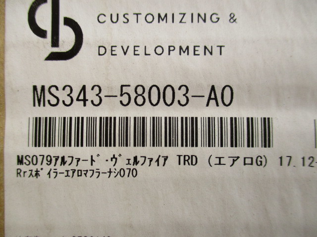 アルファード ヴェルファイア 30系 GGH30W AGH30Wエアログレード TRDリヤバンパースポイラーパール(070)MS343-58003-A0エアロボディ_画像9