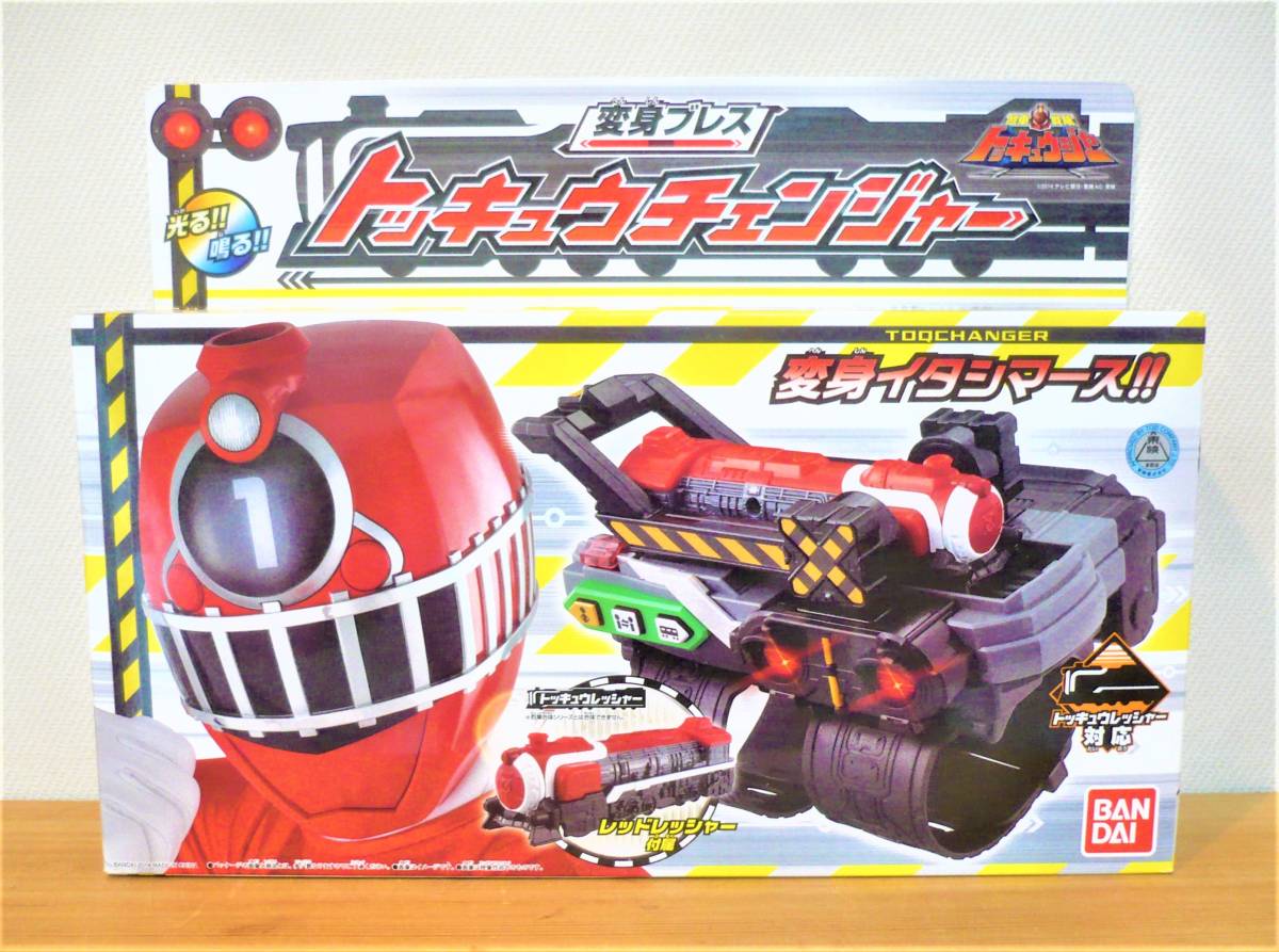 烈車戦隊トッキュウジャー 変身ブレス トッキュウチェンジャー_画像1