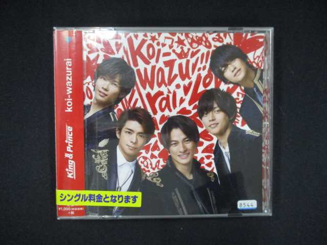 990 レンタル版CDS koi-wazurai/King & Prince 8544_画像1