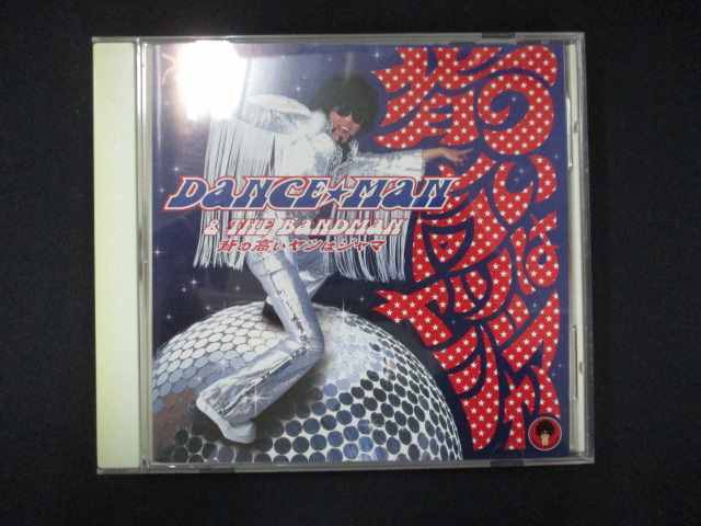996＃中古CD 背の高いヤツはジャマ/DANCE☆MANの画像1