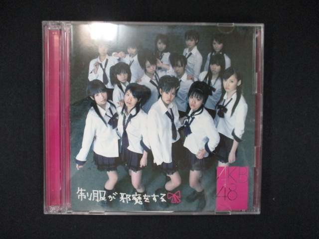 1000＃中古CDS 制服が邪魔をする/AKB48_画像1