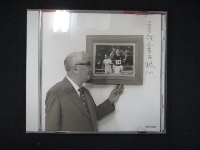 1005＃中古CD 淀川長治 映画音楽館 七_画像1