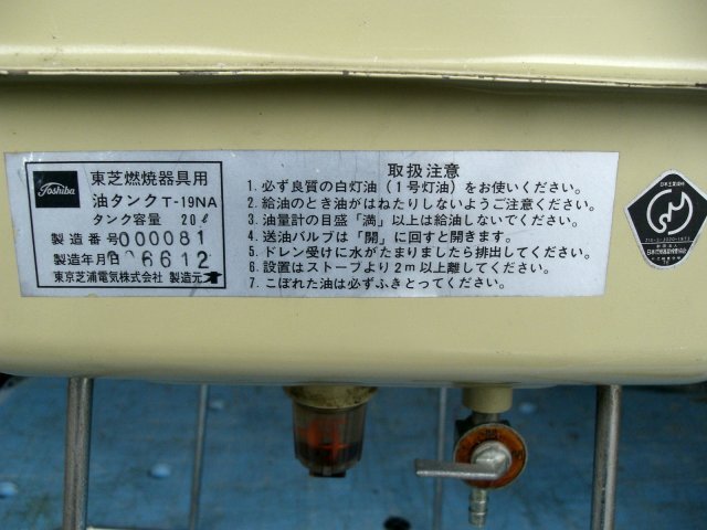 ●激安即決●室内灯油タンク20L(USED)●_画像2