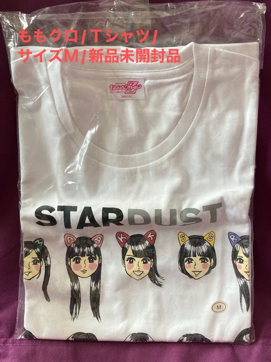 ももいろクローバーＺ/ももクロ/Ｔシャツ/STAR DUST/サイズＭ/新品未使用品