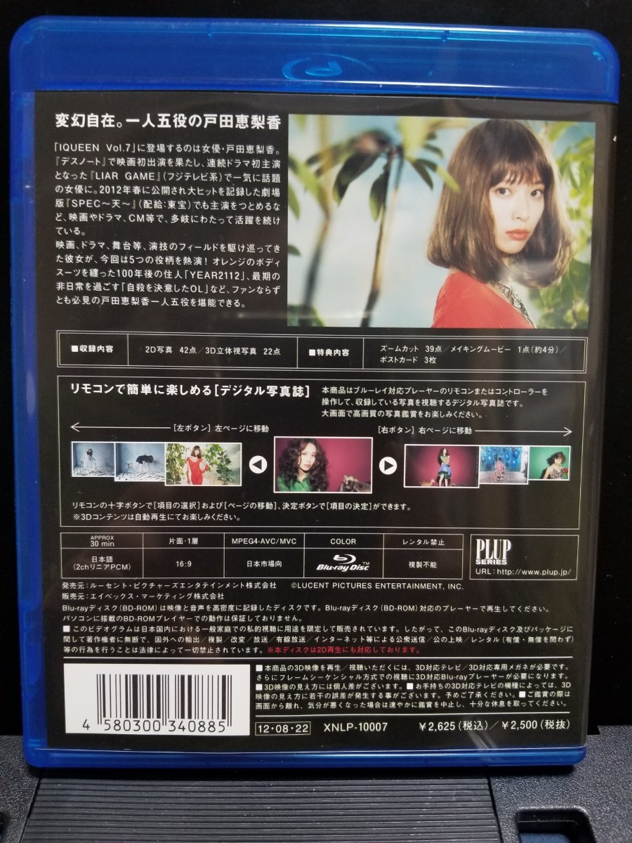IQUEEN Vol.7 戸田恵梨香 “ACTRESS [Blu-ray] 　＆　特製ポストカード３枚　の２点セット_画像5