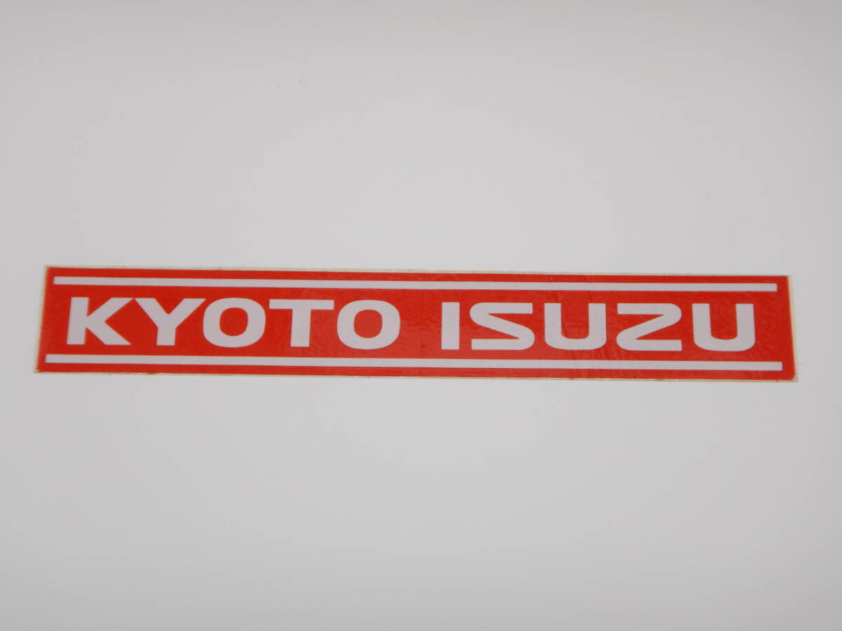 ● 京都 いすゞ ● KYOTO ISUZU ● ディーラーステッカー (検) 当時物 旧車 高速有鉛 昭和 平成 レトロ デコトラ トラック野郎 イスズ JDMの画像1