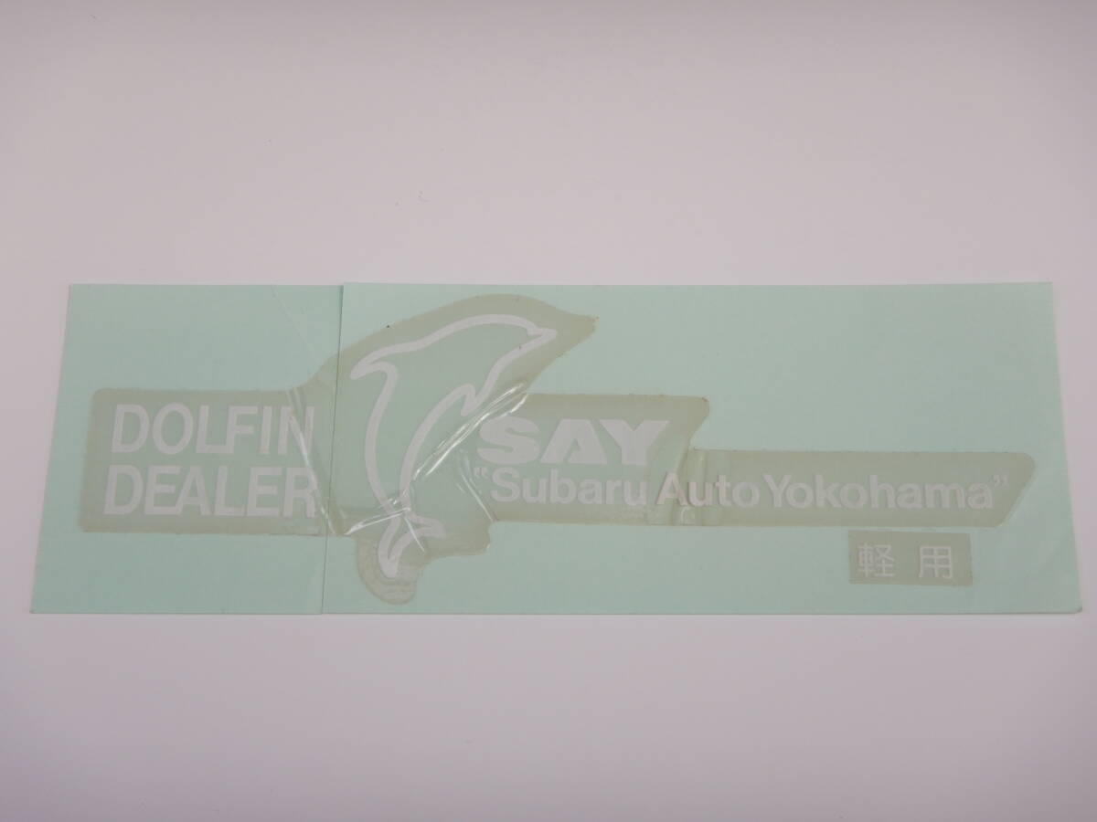 ● ドルフィンディーラー ＳＡＹ ● DOLFIN DEALER ＳＡＹ ● ディーラーステッカー (検) Subaru Auto Yokohama 当時物 旧車 昭和 平成 JDM_こちらが商品の全てです
