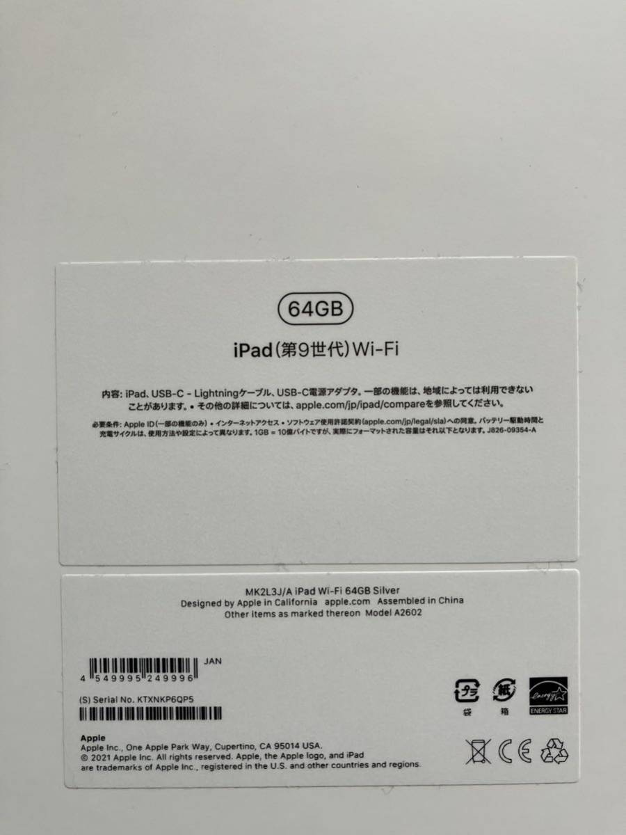 USED iPad 第9世代 10.2インチ 64GB MK2L3J/A A2602 Wi-Fi シルバー 付属品箱付 動作確認済 初期化済 タブレット Smart Keyboard 付_画像5