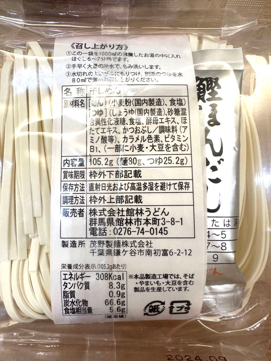 新品/株式会社館林うどん 館林うどんつゆ付き4玉セット 日本の銘麺