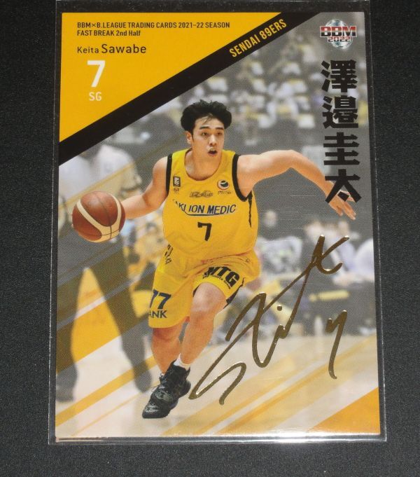 BBM B.LEAGUE 2021-22 FAST BREAK 2nd Half 澤邉圭太 (仙台８９ＥＲＳ) 金箔サインパラレル Bリーグ 2022_画像1