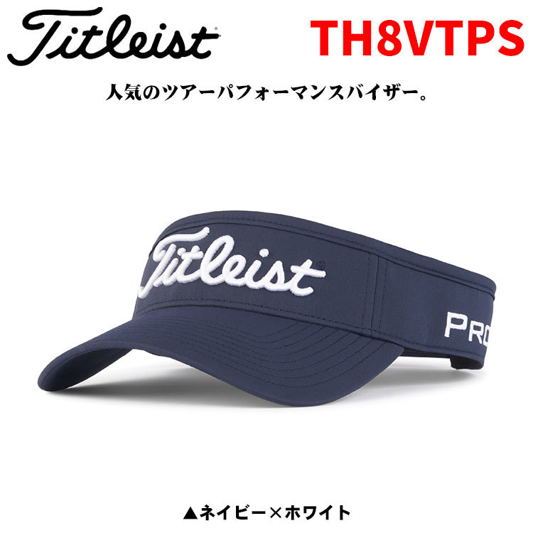 即決 ■ 送料サービス ■ Titleist ■ タイトリスト ■ ツアーパフォーマンス　バイザー　TH8VTPS ■ ネイビー×ホワイト_画像1