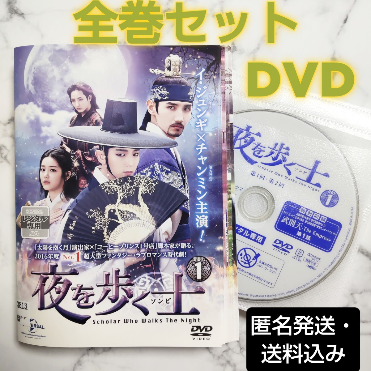 イ・ジュンギ★チャンミン『夜を歩く士(ソンビ)』レンタル落ちDVD★全巻★韓国ドラマ