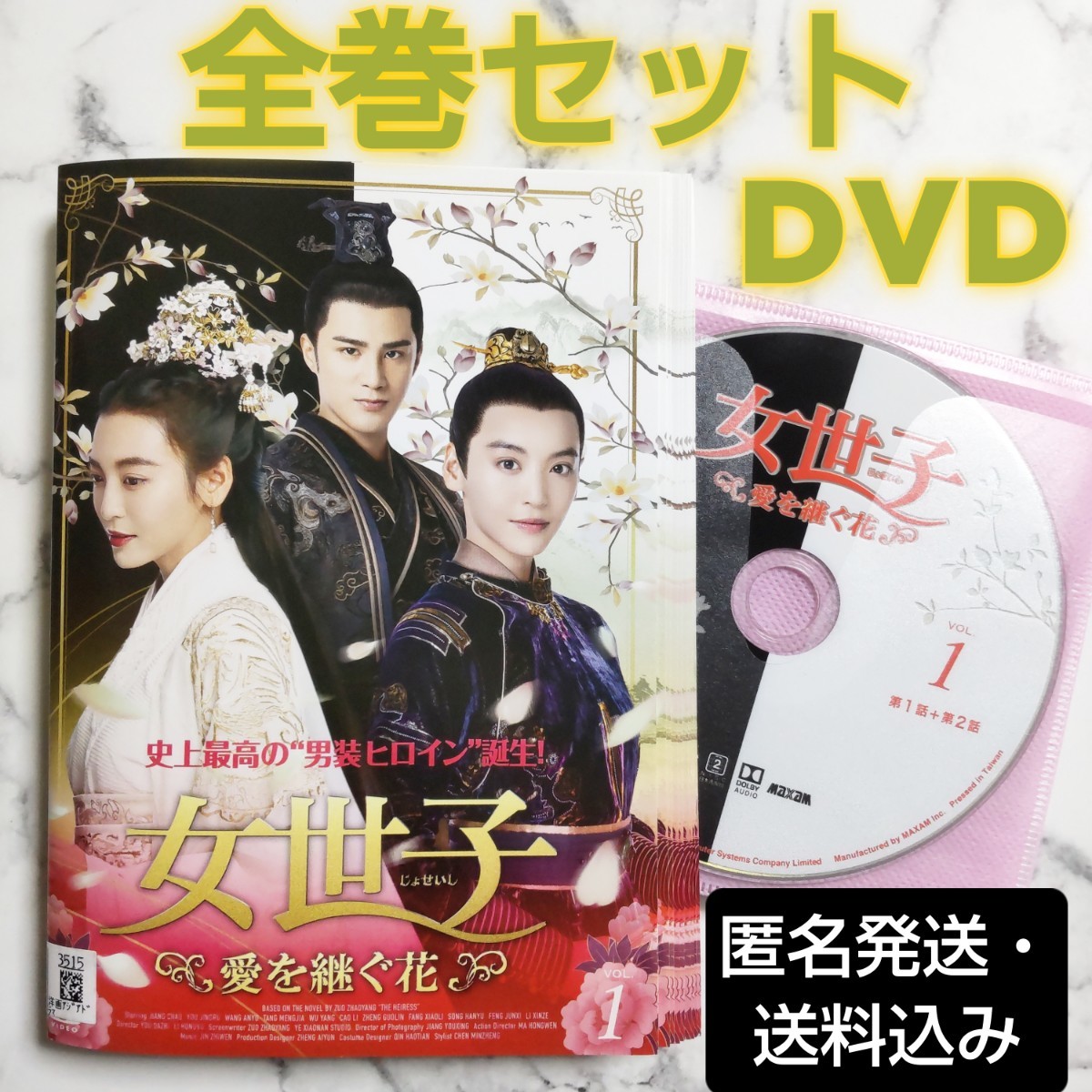 ジャン・チャオ欲しタンモンジア★ヨウ・ジンルー『女世子 愛を継ぐ花』レンタル落ちDVD★全巻★中国ドラマ_画像1