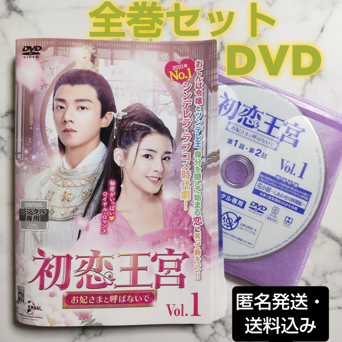 チェン・ジンコー★カービィ・ホイ『初恋王宮～お妃さまと呼ばないで～』レンタル落ちDVD★全巻★中国ドラマ