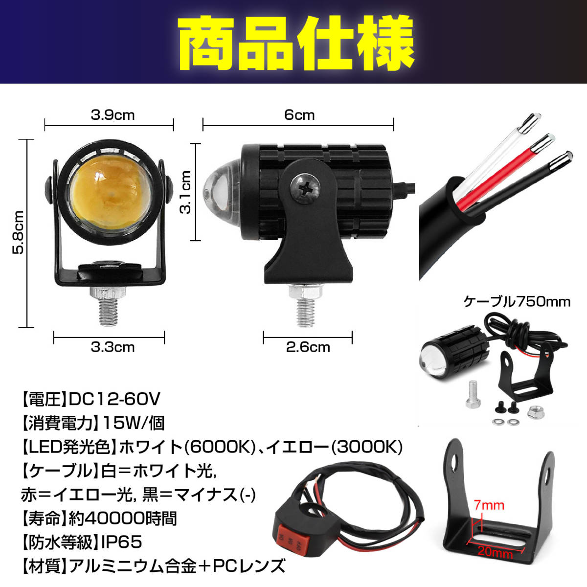 バイク フォグランプ LED ヘッドライト 2色 切り替え イエロー ホワイト プロジェクター レンズ IP65 防水 高輝度 丸型 汎用 2個セット_画像5