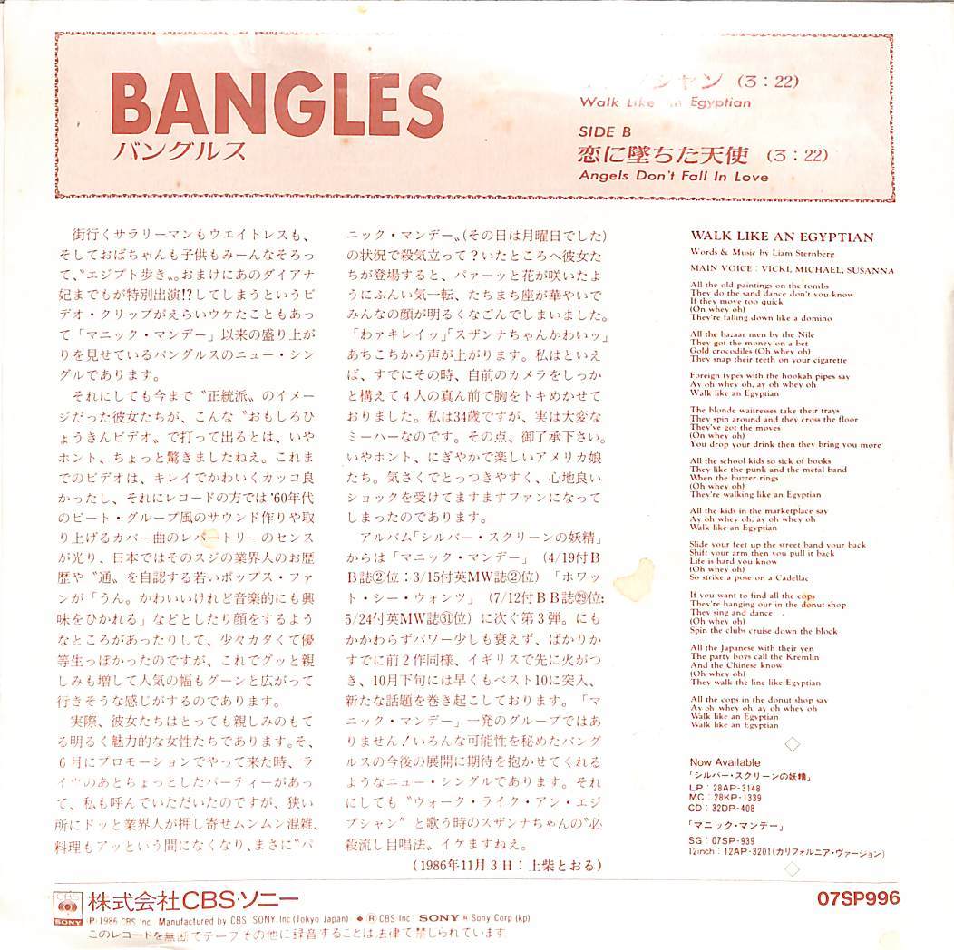 C00193945/EP/バングルズ(BANGLES・ランナウェイズ)「Walk Like An Egyptian エジプシャン / Angels Dont Fall In Love 恋に堕ちた天使 (_画像2