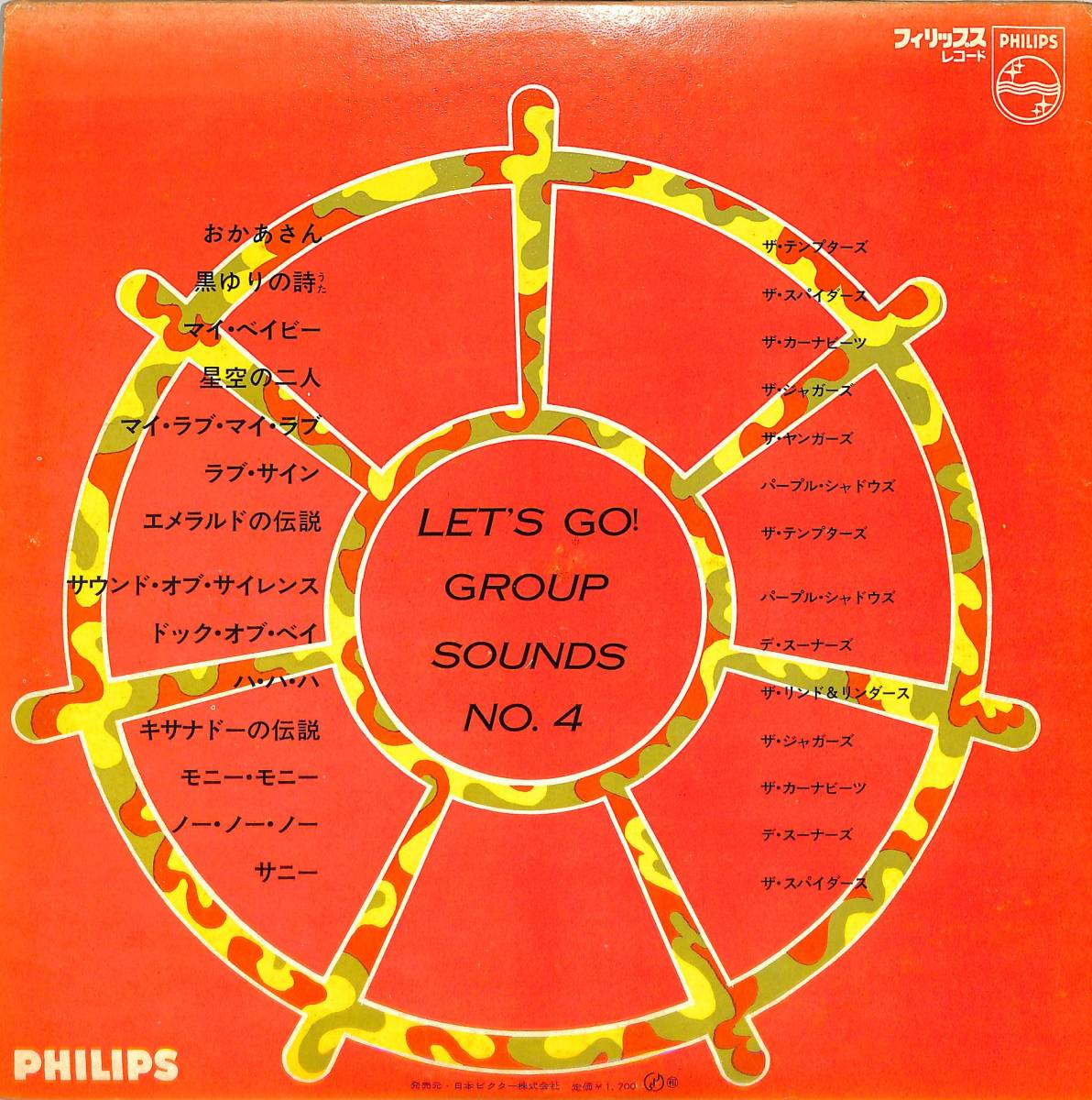 A00584661/LP/デ・スーナーズ/ザ・ヤンガーズetc「Lets Go ! Group Sounds No.4 (1968年・FS-8028・ビート・BEAT)」_画像2