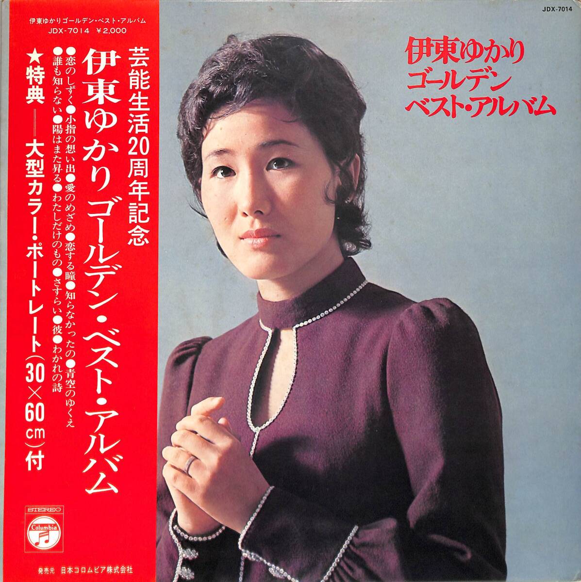 A00583923/LP/伊東ゆかり「ゴールデン・ベスト・アルバム(1973年：JDX-7014)」_画像1
