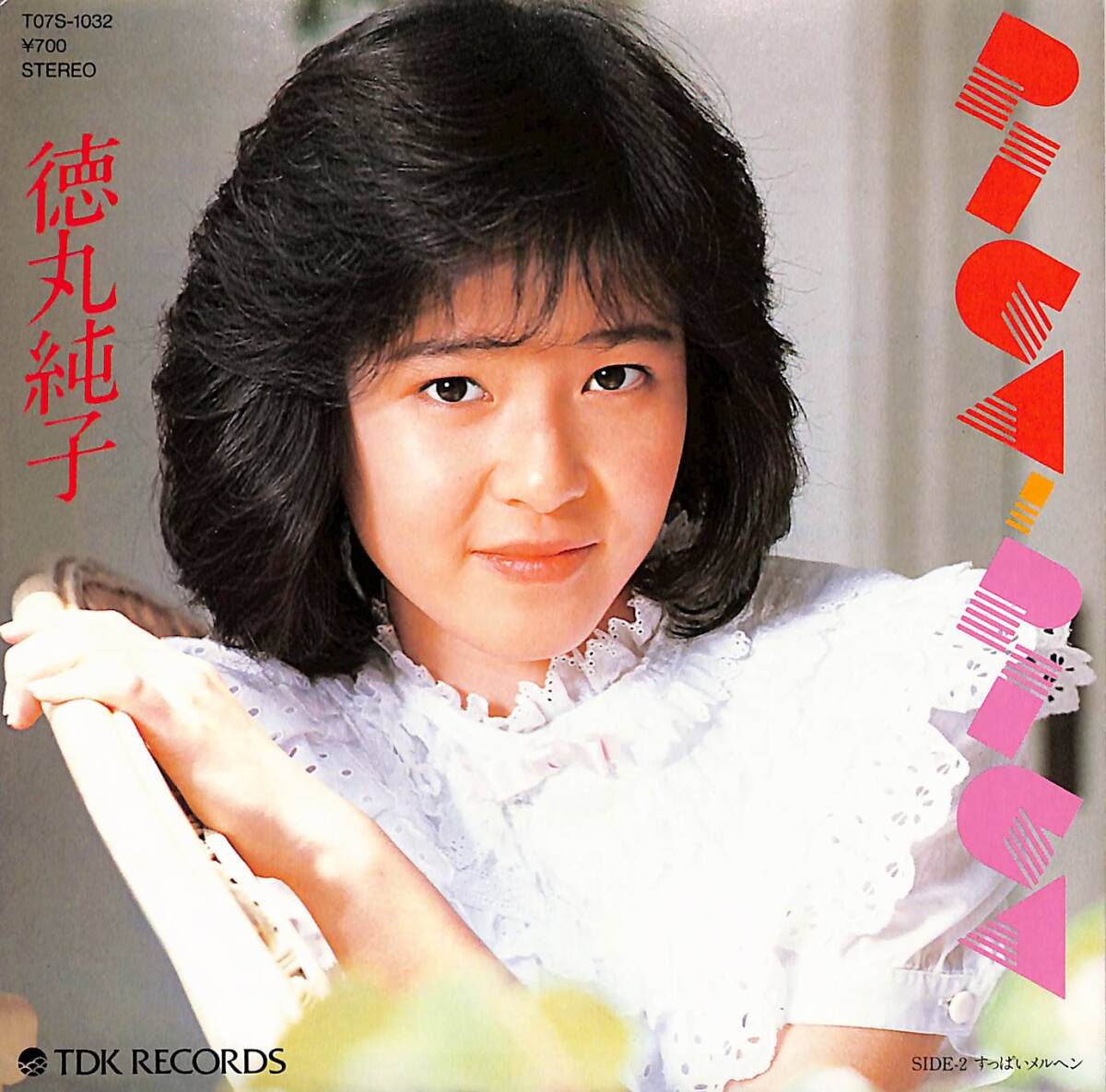 C00196557/EP/徳丸純子「Pica - Pica / すっぱいメルヘン (1983年・T07S-1032・浜田金吾作曲有)」_画像1