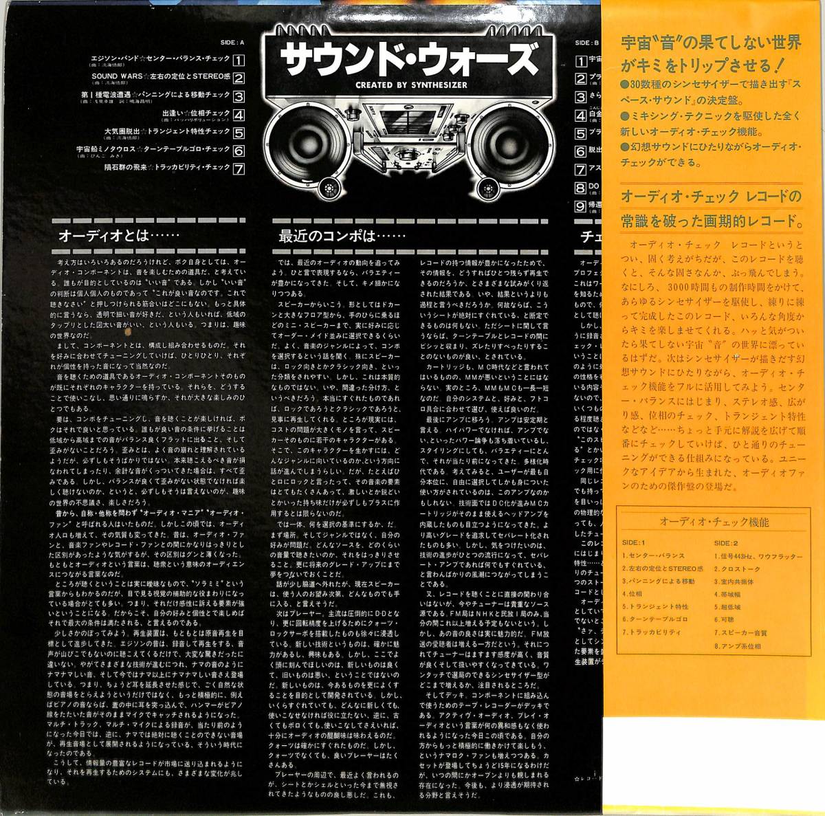 A00583698/LP/バッハリボリューション「サウンド・ウォーズ(1978年：S-7501)」_画像2