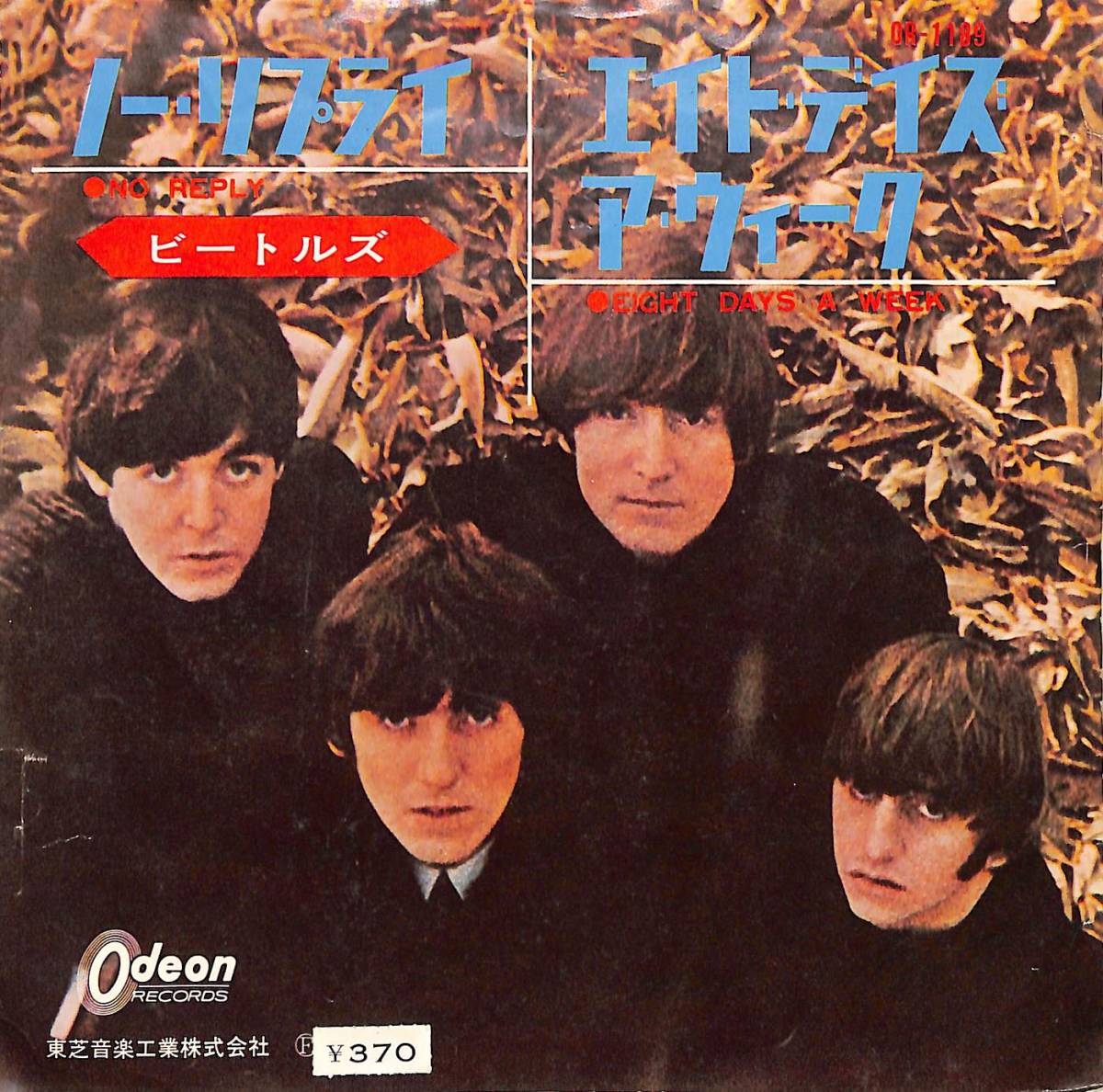 C00196307/EP/ビートルズ「No Reply / Eight Days A Week (1965年・OR-1189・ロックンロール・ビート・BEAT)」_画像1
