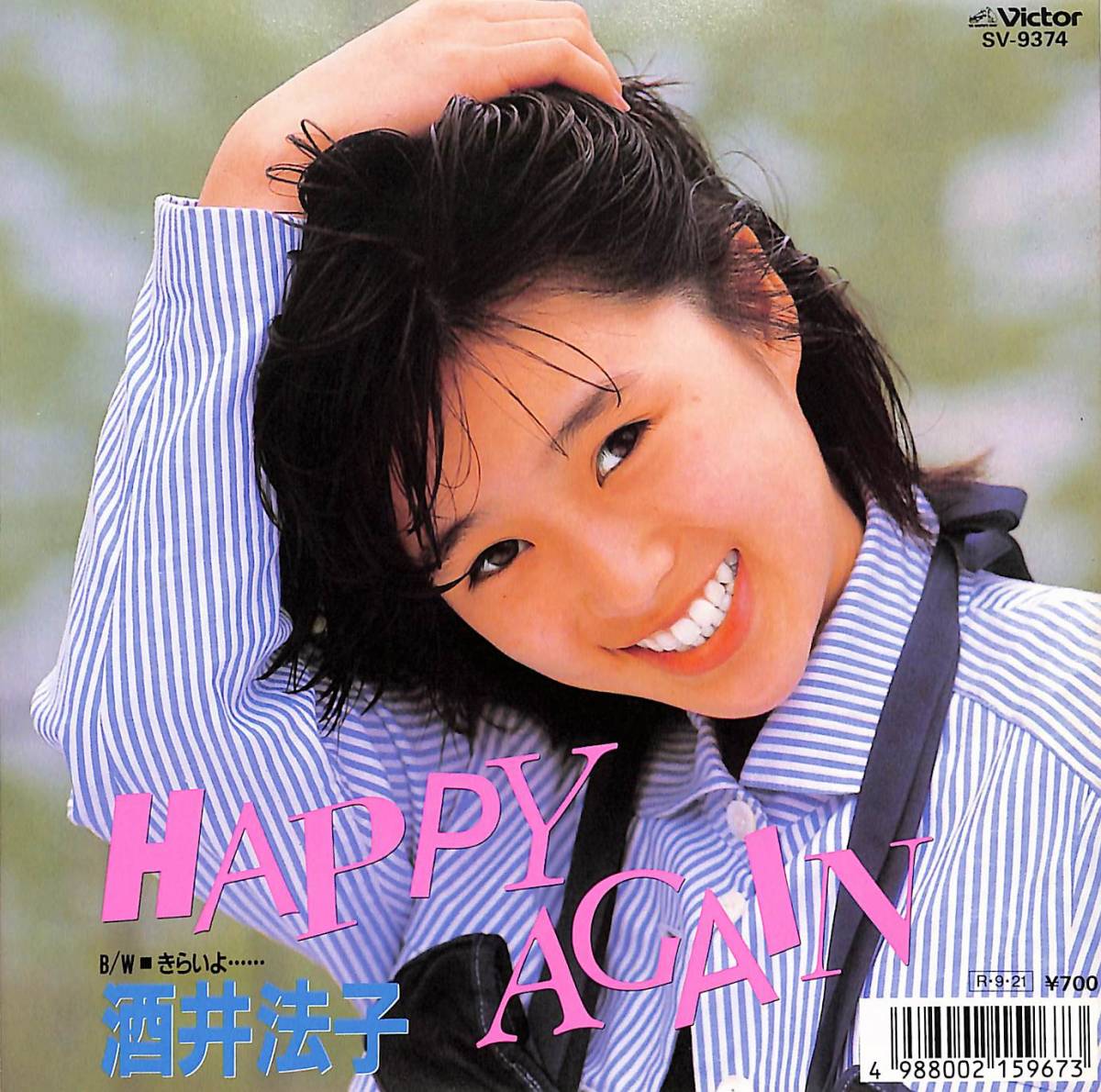 C00196221/EP/酒井法子「Happy Again/きらいよ・・・(1988年:SV-9374)」_画像1