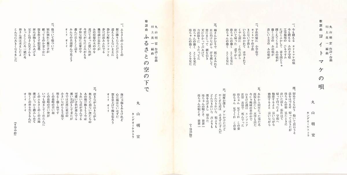 C00196191/EP/丸山明宏(美輪明宏)「ヨイトマケの唄/ふるさとの空の下で(1965年・BS-261)」_画像2