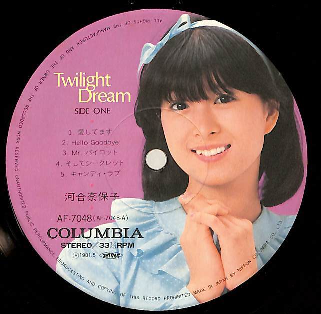 A00586371/LP/河合奈保子「Twilight Dream（1981年：AF-7048）」_画像4