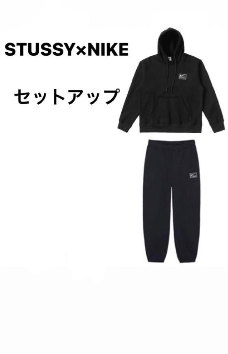 stussy×nikeセットアップ