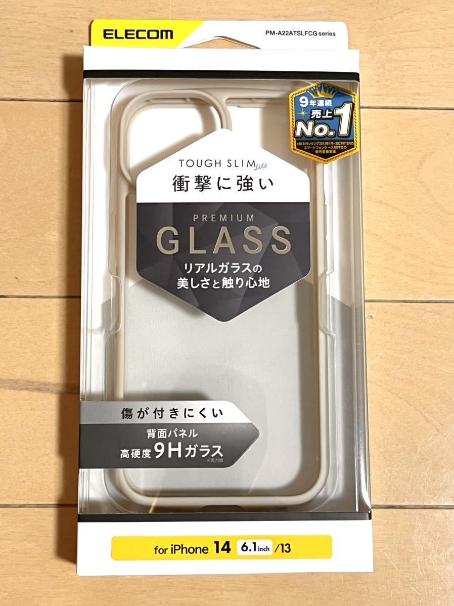 【送料無料】エレコム iPhone14/13用 背面ガラス ベージュ 9H tough slim lightの画像4