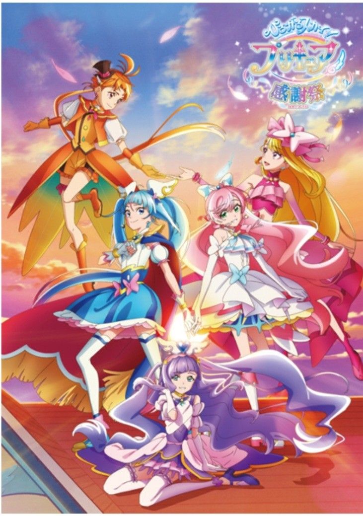 結婚祝い ひろがるスカイ プリキュア 感謝祭 パンフレット｜Yahoo!フリマ ゲームセンター・ゲームカード