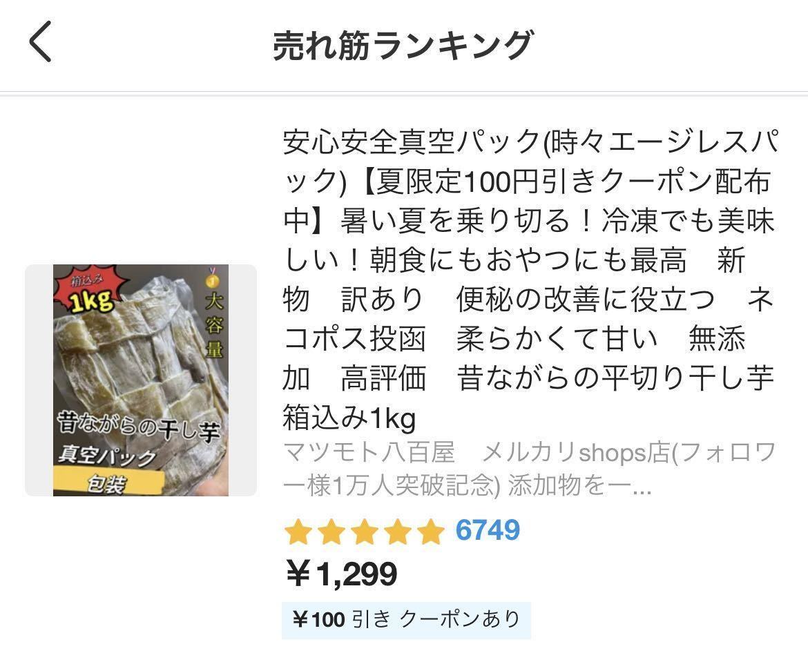 真空包装！ホクホク系干し芋　大人気　無添加　　訳あり　健康食品　ダイエット食品　柔らかくて自然のままの甘さ　昔ながらの干し芋5kg _画像8