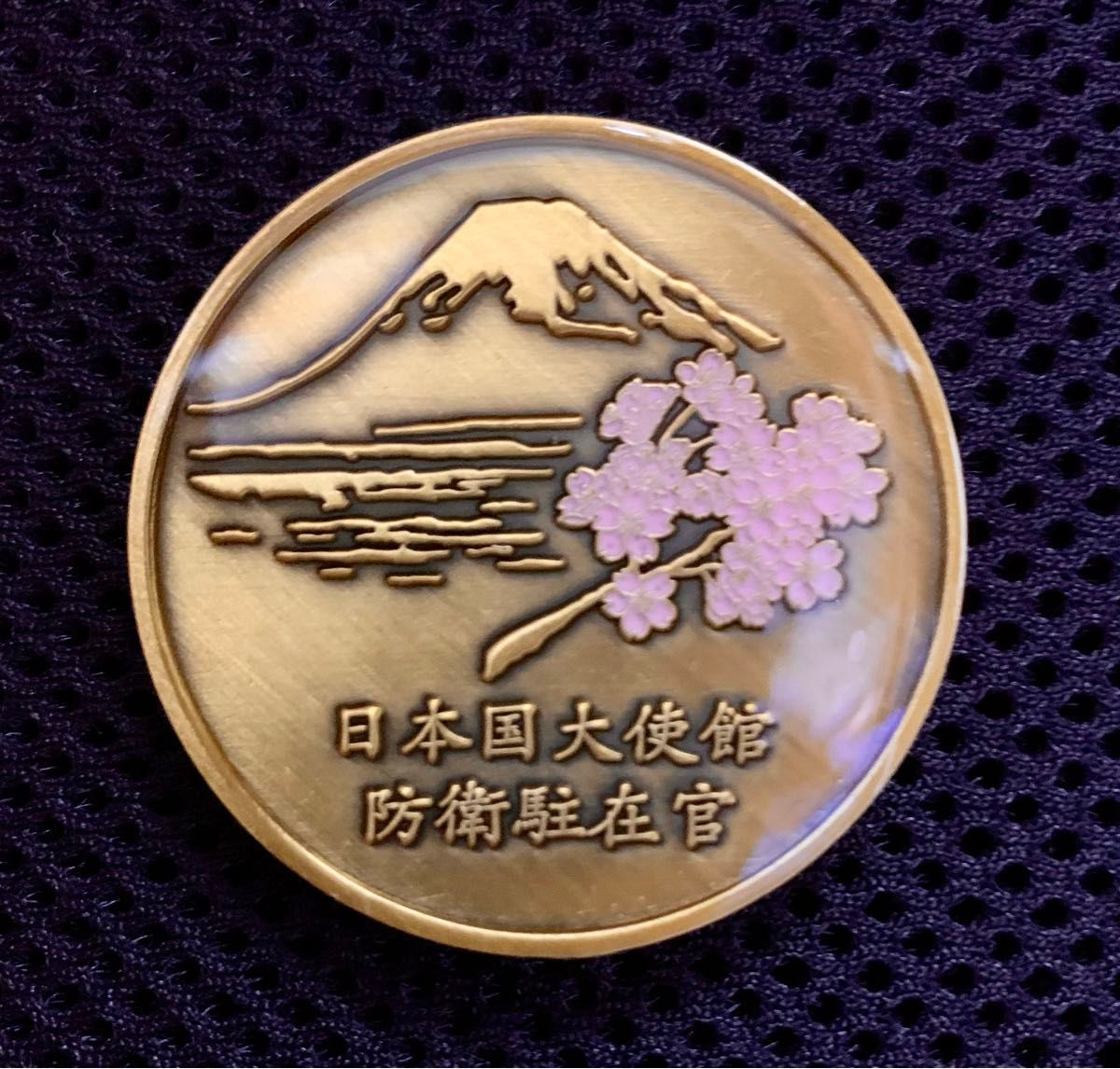 日本国大使館 防衛駐在官 記念コイン 記念メダル|Yahoo!フリマ 日本国大使館 防衛駐在官 記念コイン 記念メダル|Yahoo!フリマ