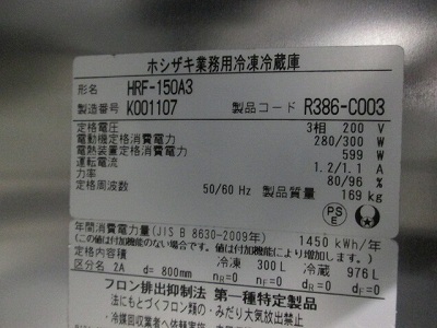  Hoshizaki вертикальный рефрижератор рефрижератор HRF-150A3 б/у 4 месяцев гарантия 2020 год производства трехфазный 200V ширина 1500x глубина 800 кухня [ Mugen . Aichi магазин ]