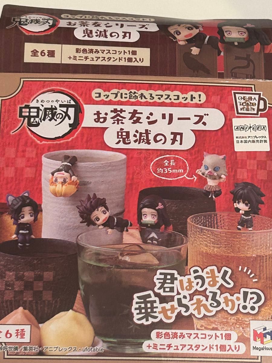 鬼滅の刃　おねむたん ねんどろいど　5点　お茶友　マスコット　4点