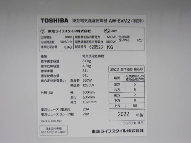 【直接お渡し可】2022年製 東芝 ZABOON インバーター搭載 AW-8VM2 洗濯：8kg 乾燥：4.5kg 抗菌メガシャワー洗浄_画像8
