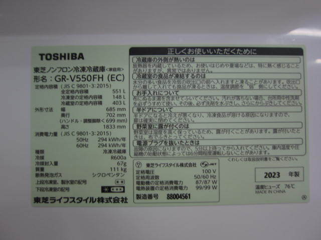 【未使用】2023年製 TOSHIBA VEGETA 551L GR-V550FH サテンゴールド 速鮮チルド＆解凍モード搭載 新鮮摘みたて野菜室_画像6