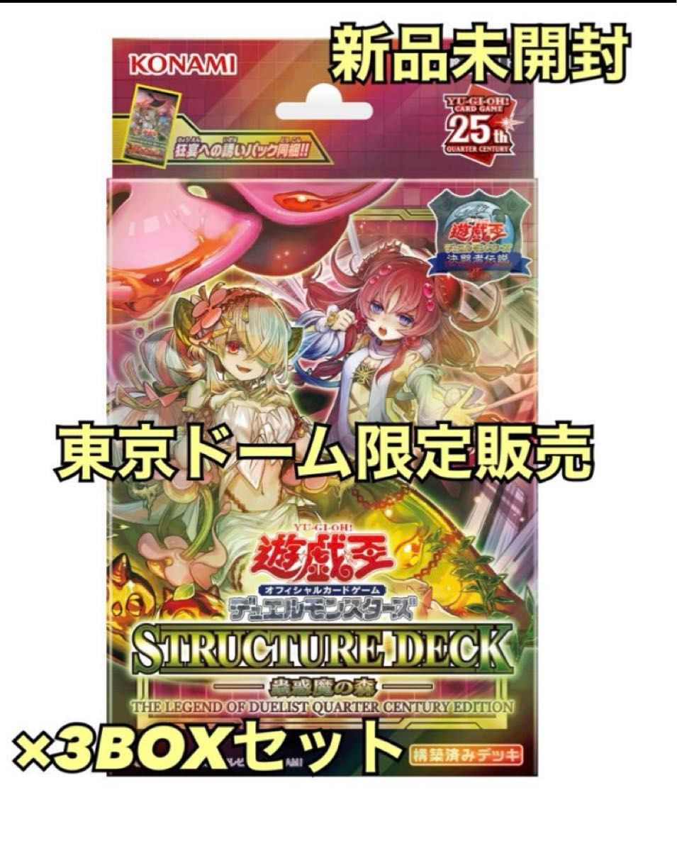 遊戯王 OCG 東京ドーム限定 決闘者伝説 ストラクチャーデッキ 蟲惑魔の