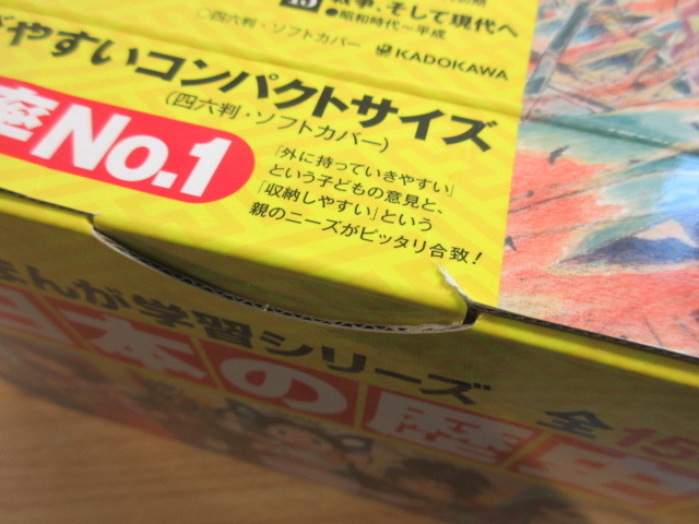 2G2-3 (角川まんが学習シリーズ 日本の歴史 全15巻セット コンパクトサイズ 懐中時計無し) 箱付 歴史 日本史 学習漫画 _画像10