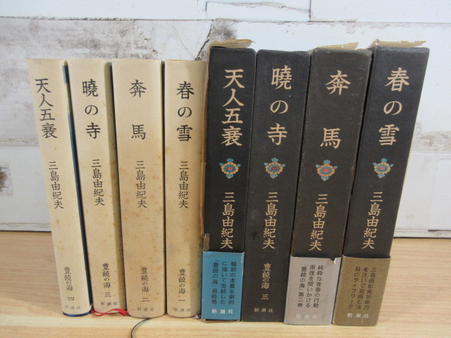 2B2-2「三島由紀夫 豊驍の海 全4巻セット」函入り 新潮社 帯付き有 イタミ有り 現状品_画像2