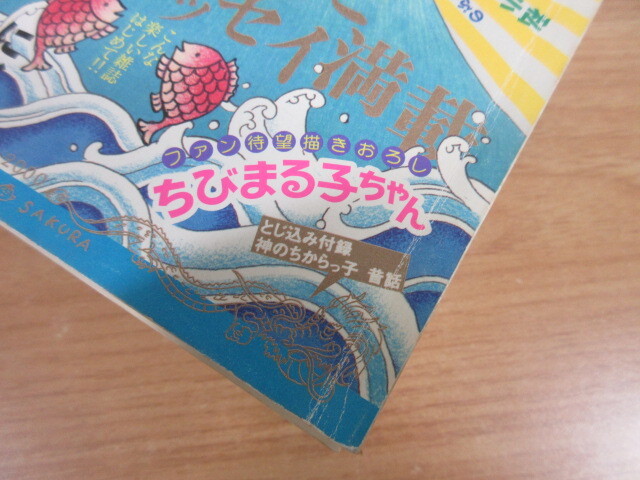 2F3-3 (さくらももこ編集長 富士山 第1号～5号 全5冊セット) エッセイ 雑誌 ちびまる子ちゃん_画像5